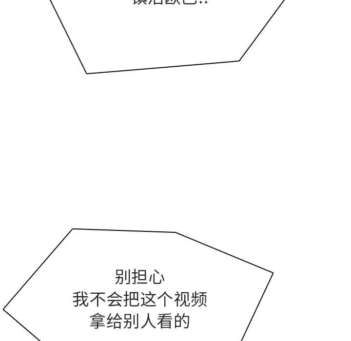 秘密合约 - 第32章 - page 90