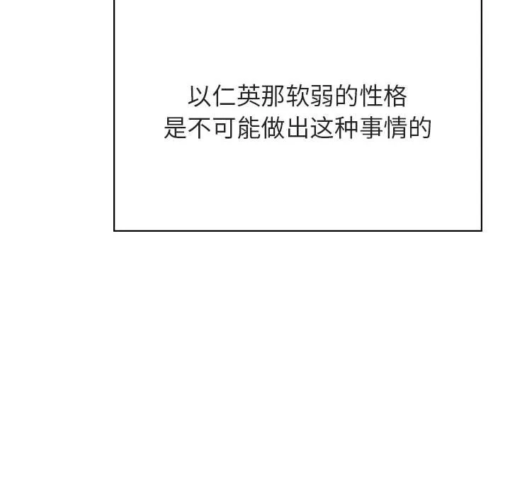 秘密合约 - 第32章 - page 109