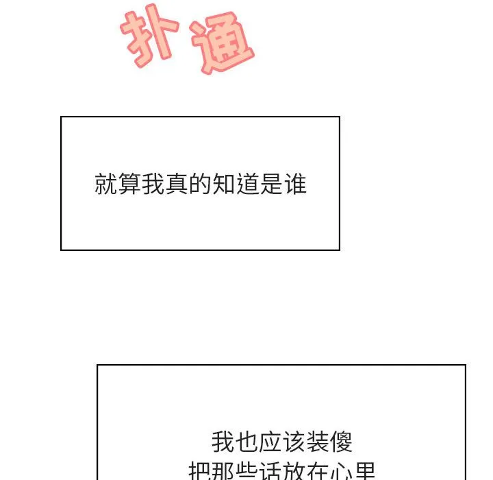 秘密合约 - 第32章 - page 147