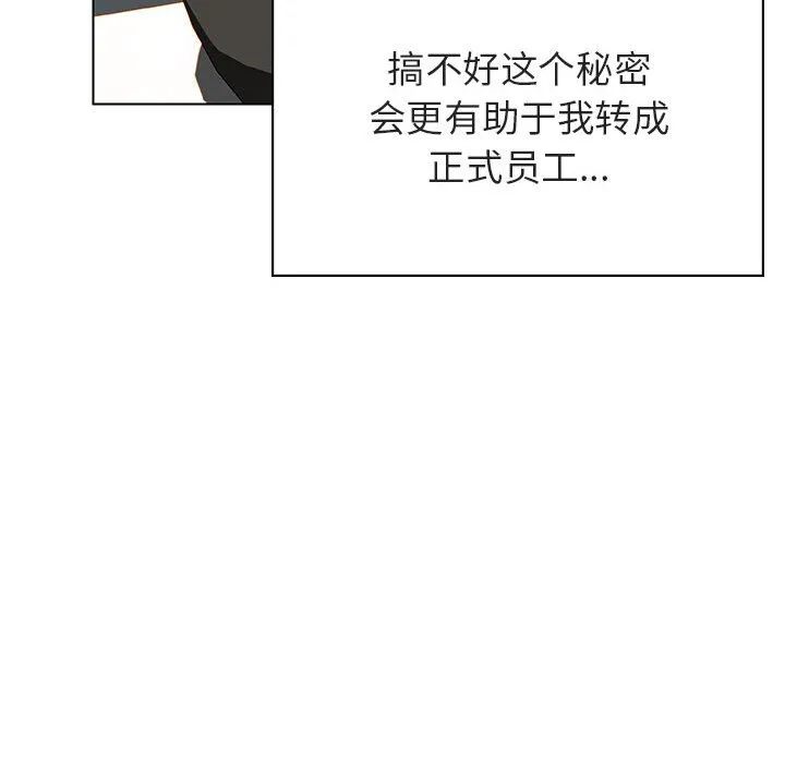 秘密合约 - 第32章 - page 159
