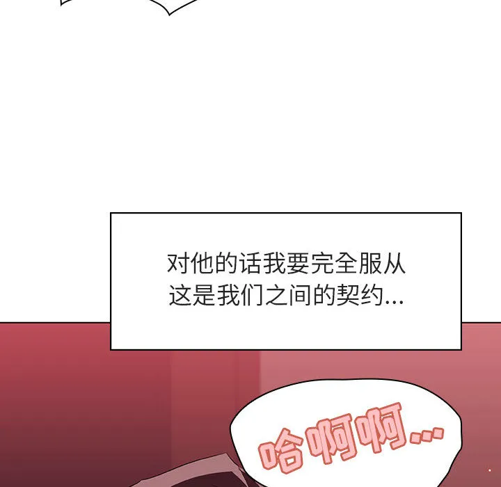 秘密合约 - 第16章 - page 63