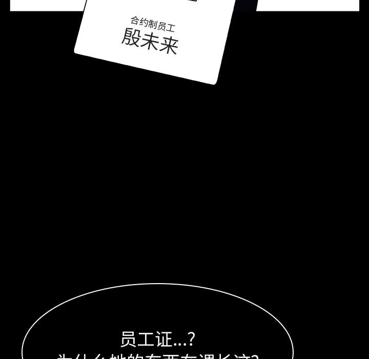 秘密合约 - 第16章 - page 75