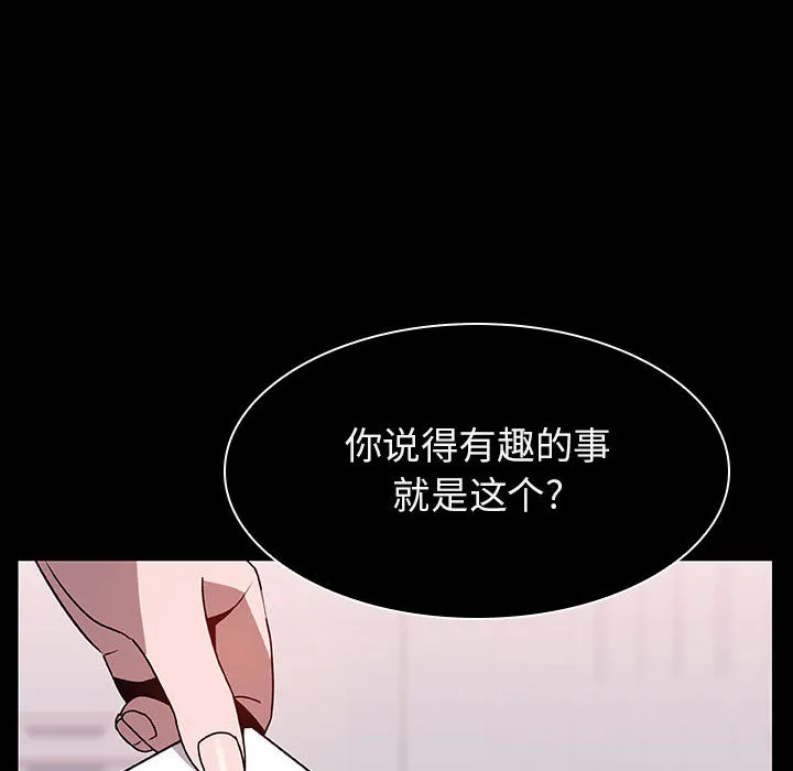 秘密合约 - 第16章 - page 78