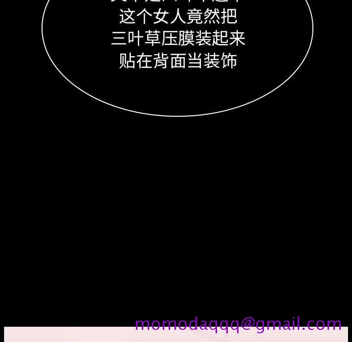 秘密合约 - 第16章 - page 86
