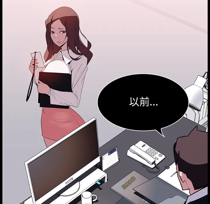 秘密合约 - 第16章 - page 87