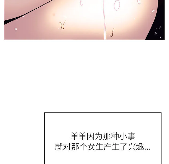 秘密合约 - 第16章 - page 104