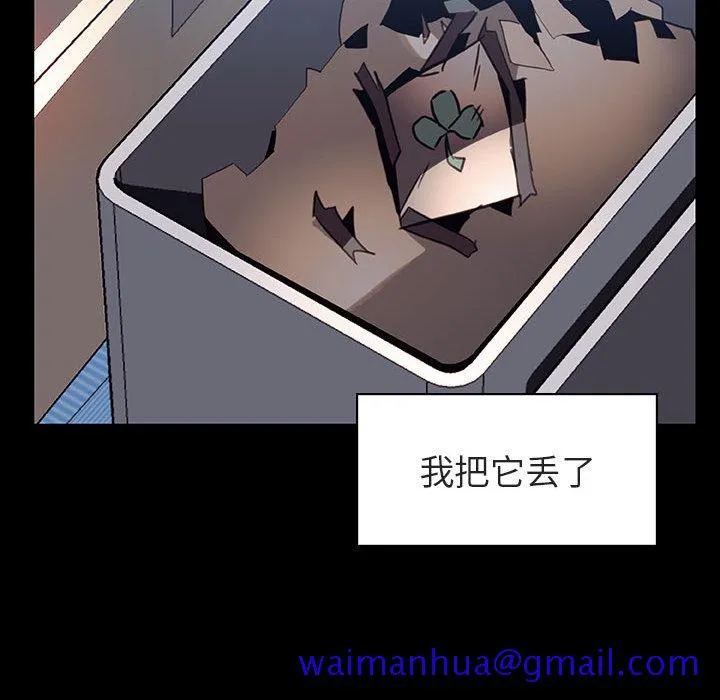 秘密合约 - 第16章 - page 111