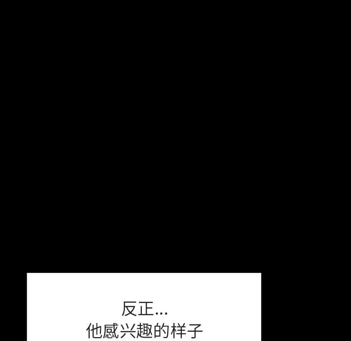 秘密合约 - 第16章 - page 114