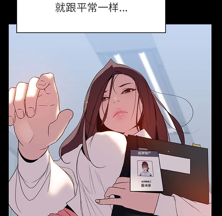 秘密合约 - 第16章 - page 115