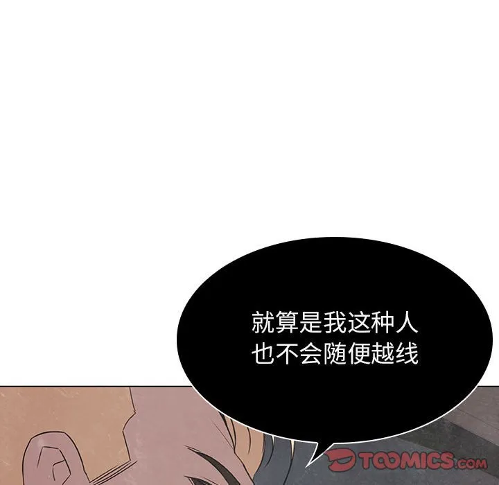 秘密合约 - 第19章 - page 44