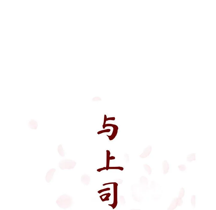秘密合约 - 第19章 - page 63