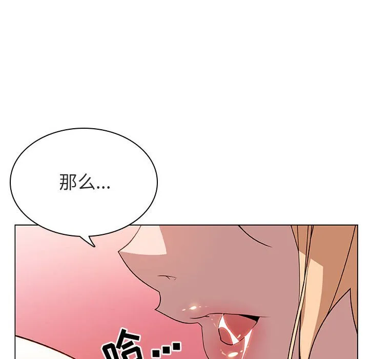 秘密合约 - 第19章 - page 82