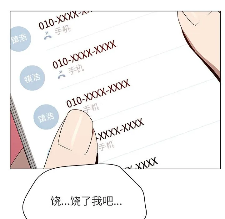 秘密合约 - 第19章 - page 93