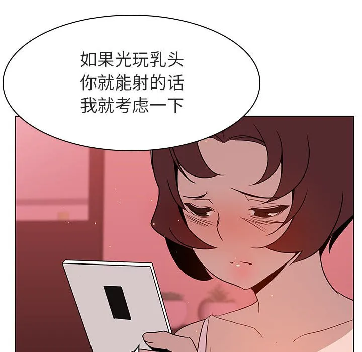 秘密合约 - 第19章 - page 95