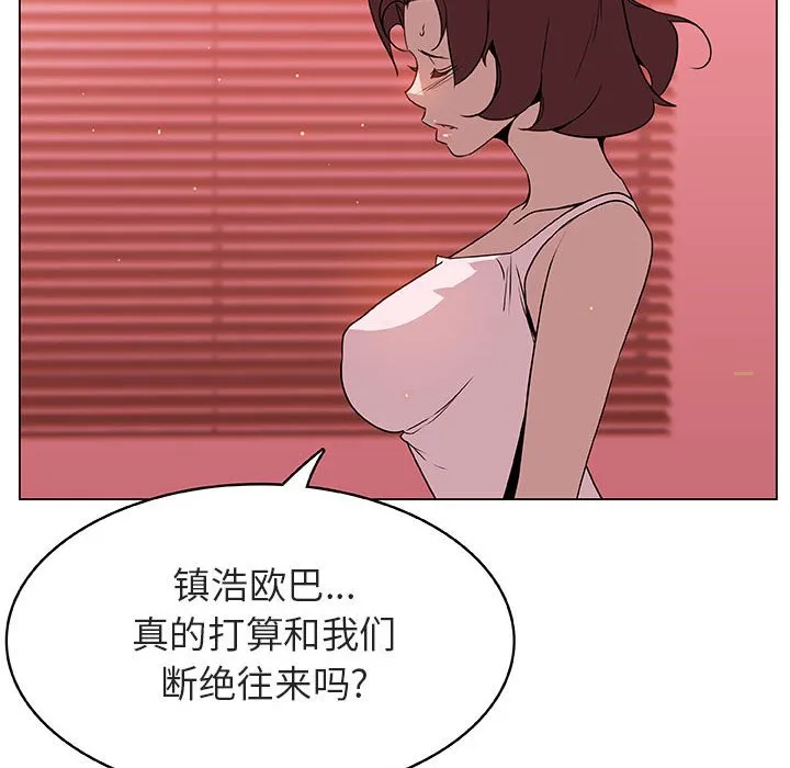秘密合约 - 第19章 - page 117