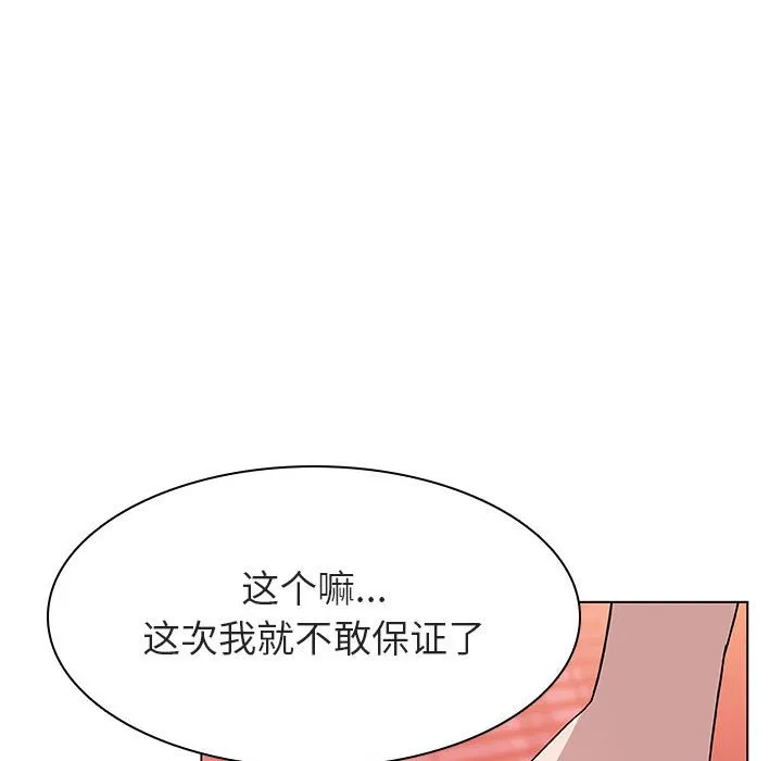 秘密合约 - 第19章 - page 128