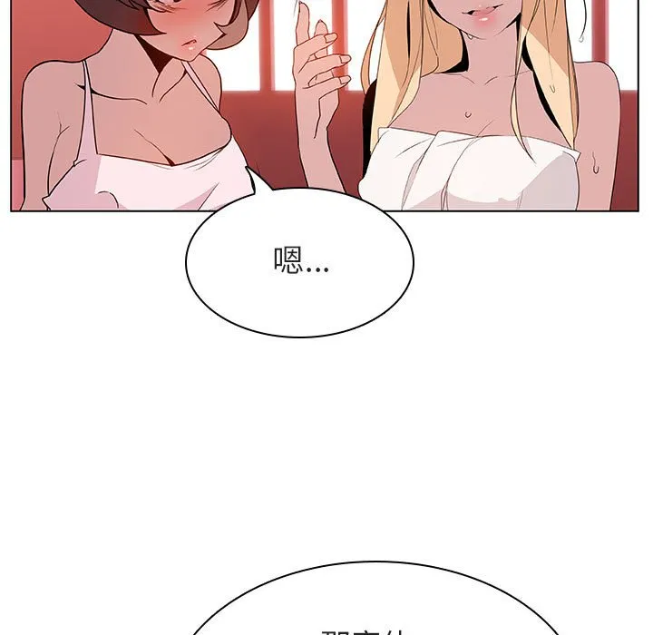 秘密合约 - 第19章 - page 144