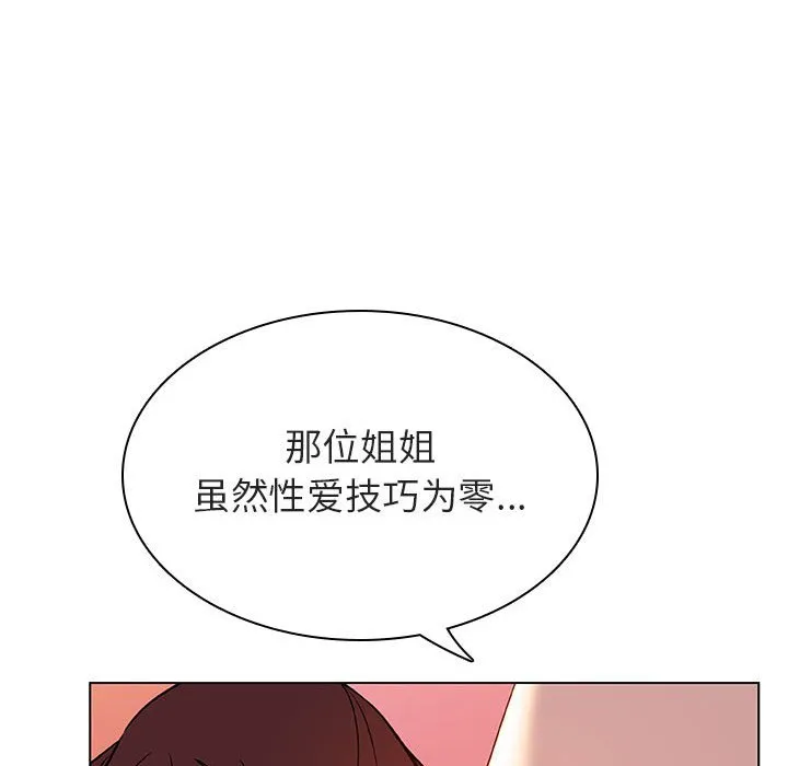 秘密合约 - 第19章 - page 154