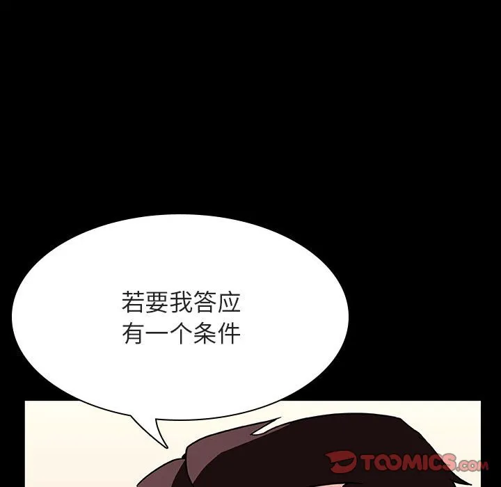 秘密合约 - 第30章 - page 40