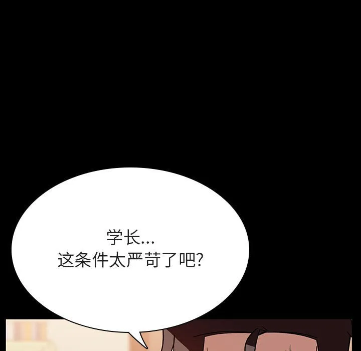 秘密合约 - 第30章 - page 53