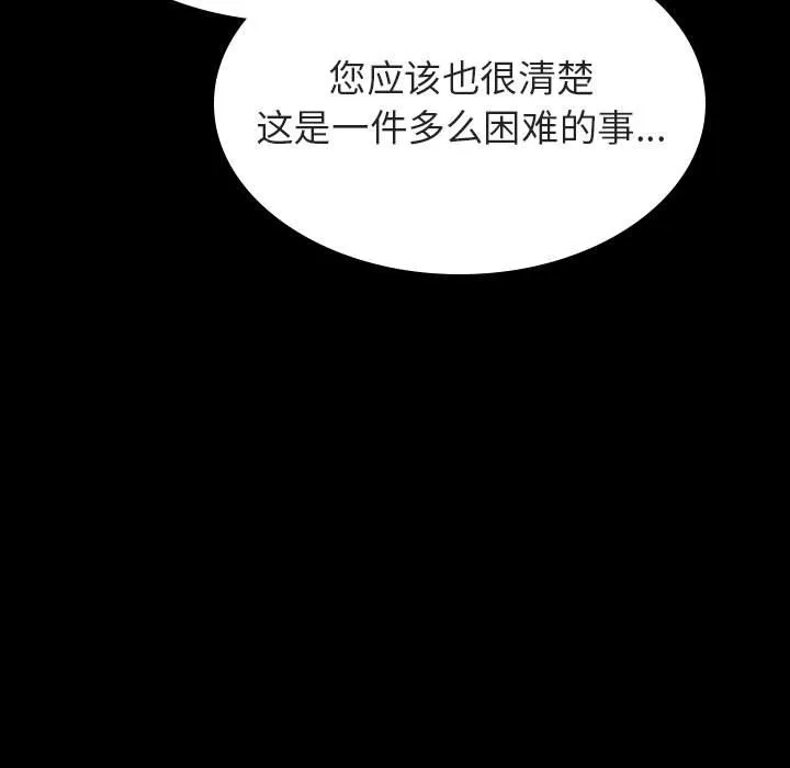 秘密合约 - 第30章 - page 55