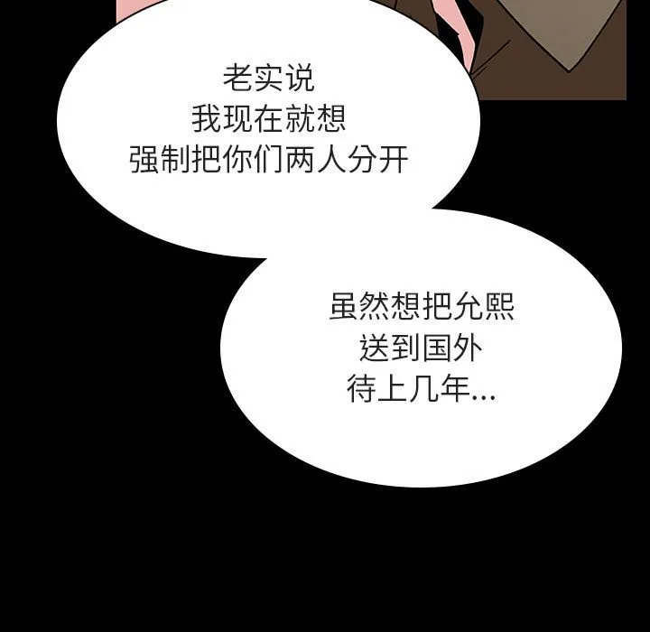 秘密合约 - 第30章 - page 60