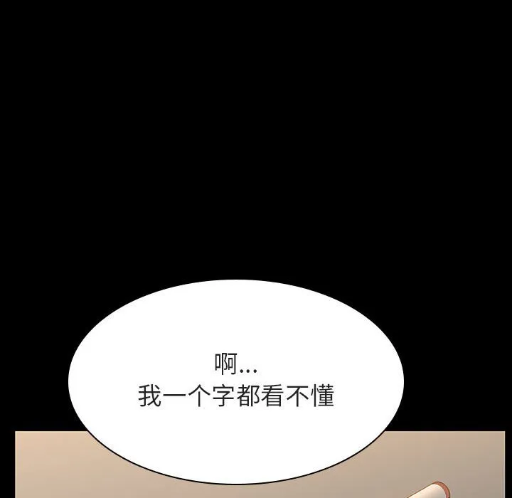 秘密合约 - 第30章 - page 73
