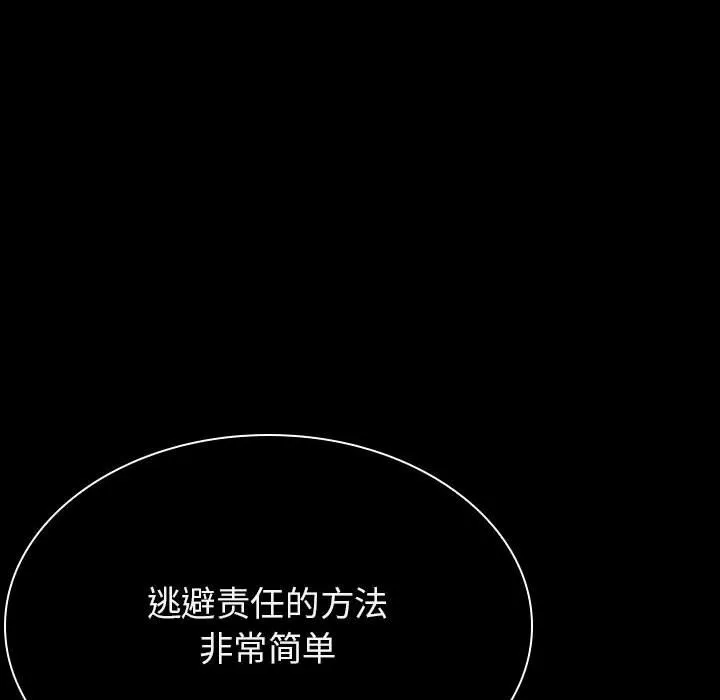 秘密合约 - 第30章 - page 143