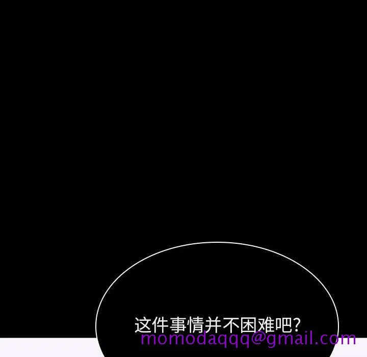 秘密合约 - 第30章 - page 146