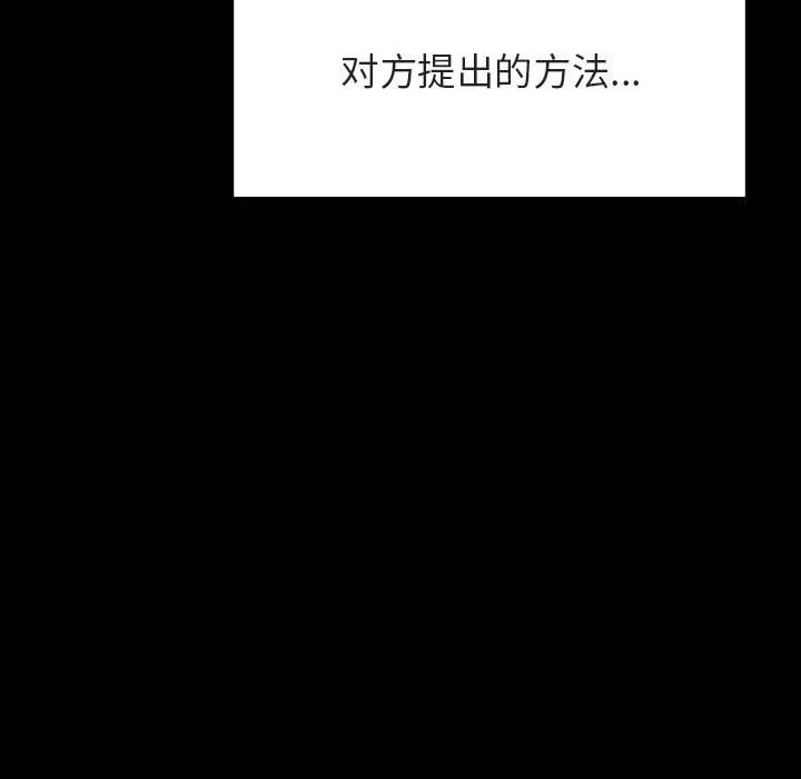 秘密合约 - 第30章 - page 150