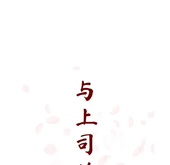 秘密合约 - 第31章 - page 47