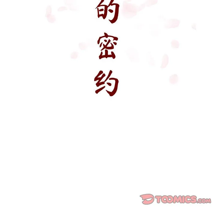秘密合约 - 第31章 - page 48
