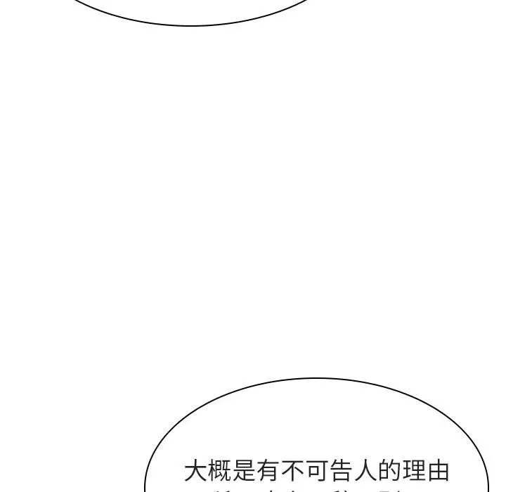 秘密合约 - 第31章 - page 67