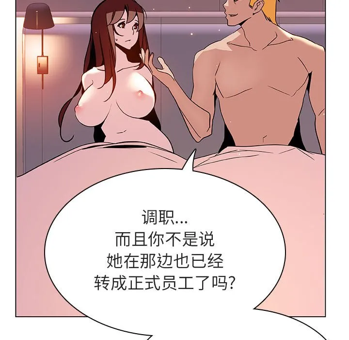 秘密合约 - 第31章 - page 87