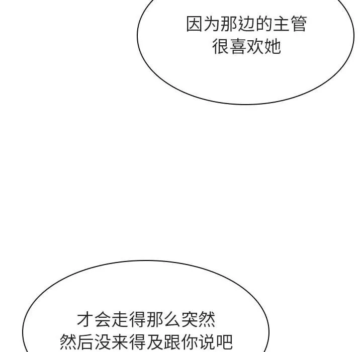 秘密合约 - 第31章 - page 88
