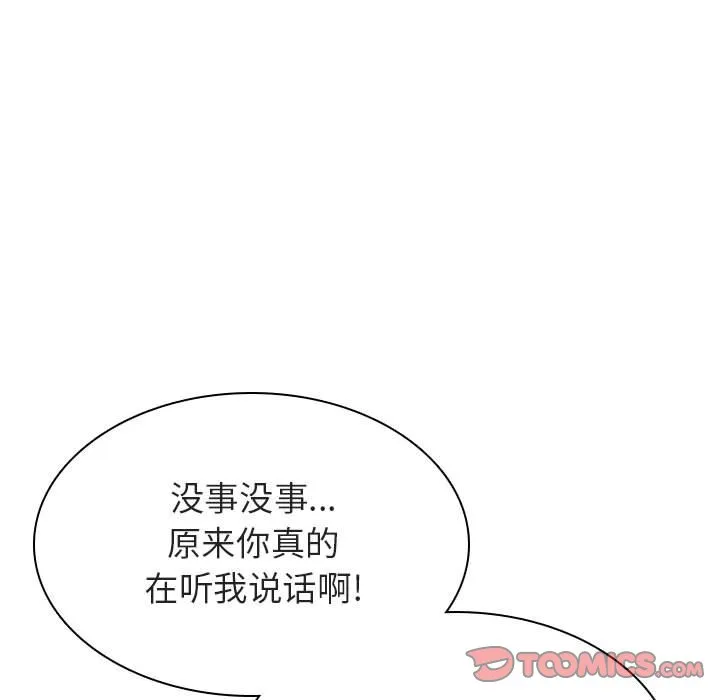 秘密合约 - 第31章 - page 93