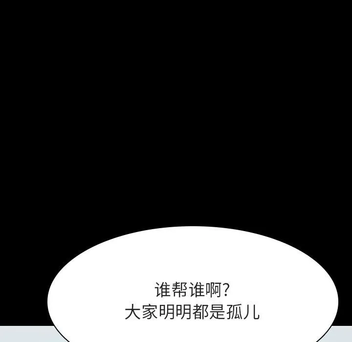 秘密合约 - 第54章 - page 18