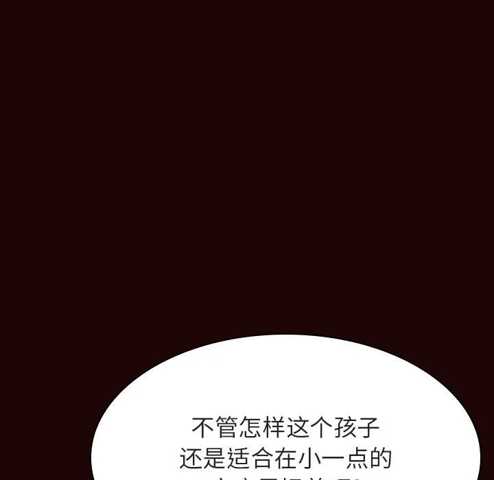 秘密合约 - 第54章 - page 85