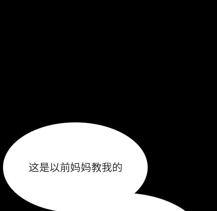 秘密合约 - 第54章 - page 110