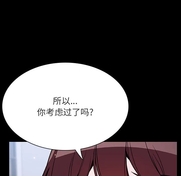 秘密合约 - 第54章 - page 113