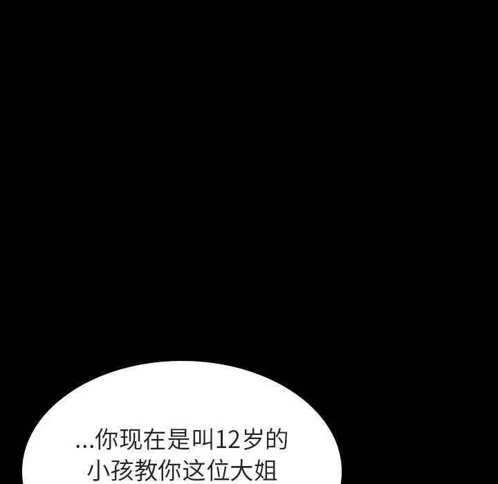 秘密合约 - 第54章 - page 122