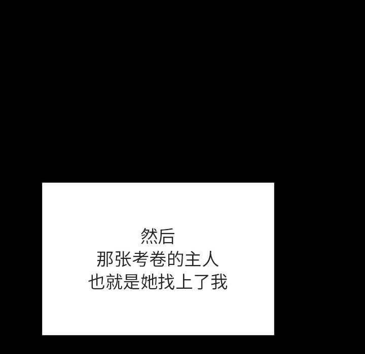 秘密合约 - 第54章 - page 137