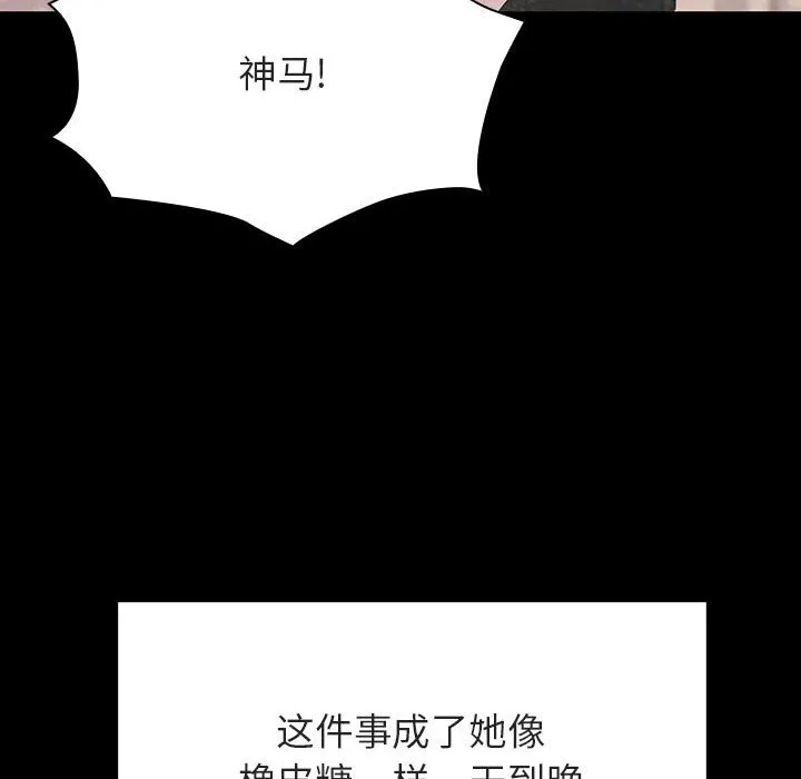 秘密合约 - 第54章 - page 144