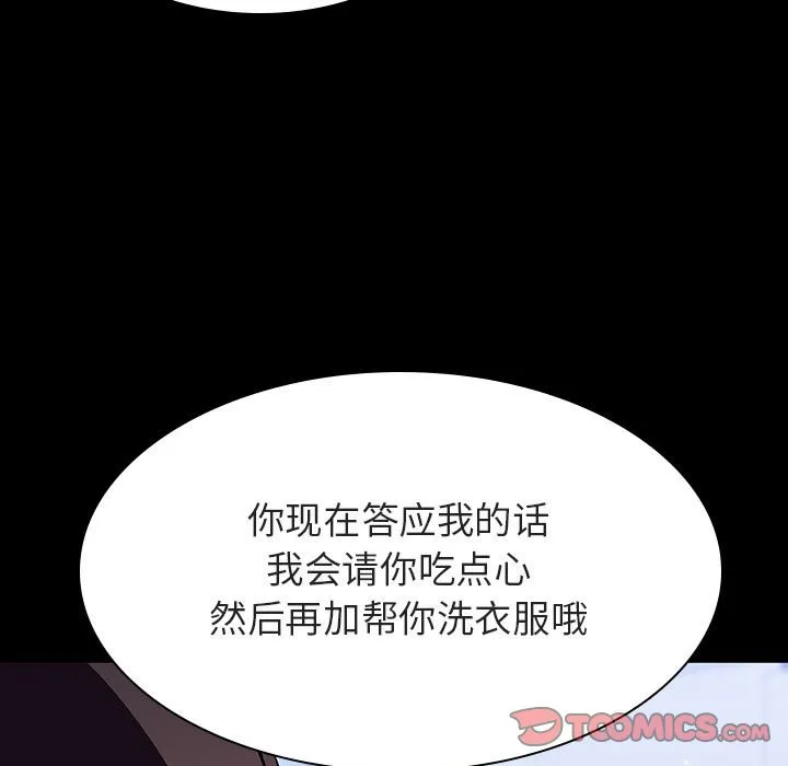 秘密合约 - 第54章 - page 148