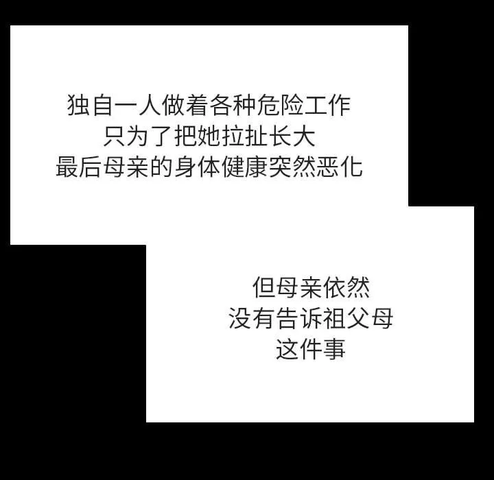 秘密合约 - 第58章 - page 48