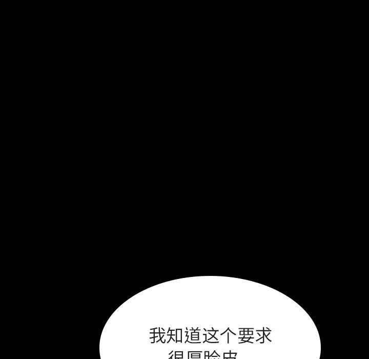 秘密合约 - 第58章 - page 57
