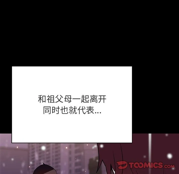 秘密合约 - 第58章 - page 88