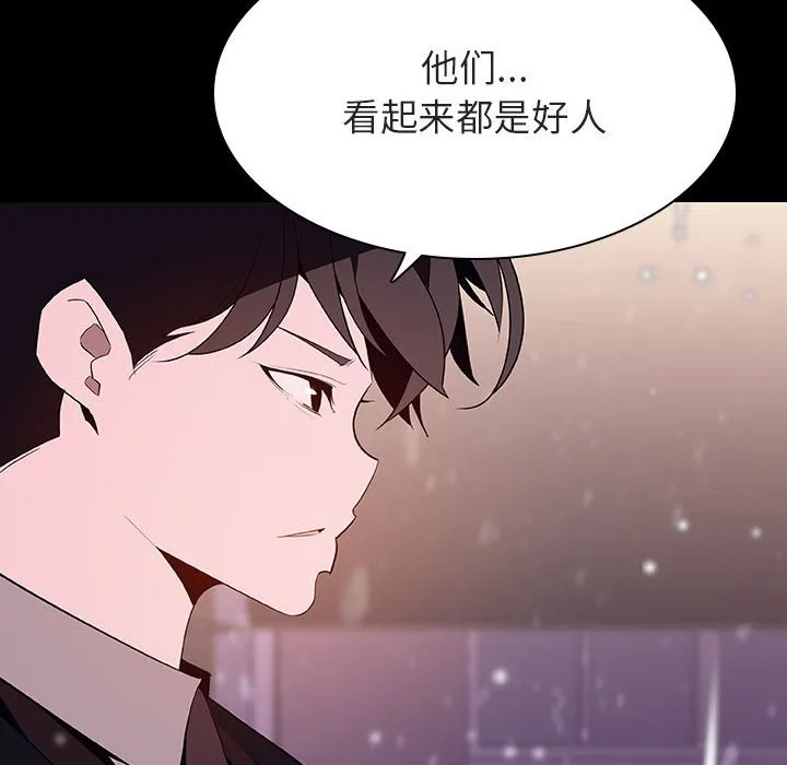 秘密合约 - 第58章 - page 99