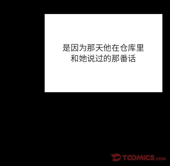 秘密合约 - 第58章 - page 112