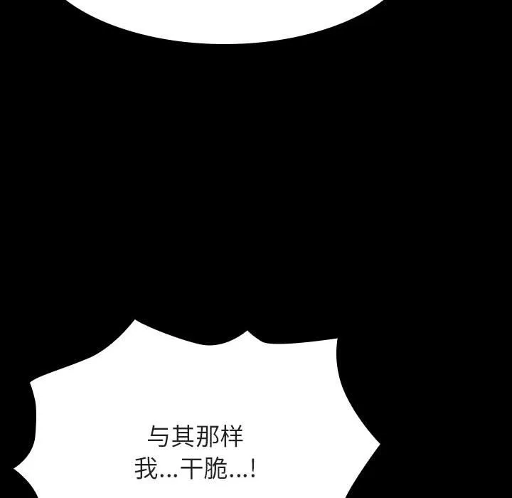 秘密合约 - 第58章 - page 117